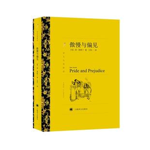 傲慢与偏见 简奥斯丁英国著名女作家代表作文学新华书店