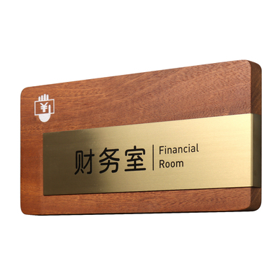 办公室门牌高档实木定制