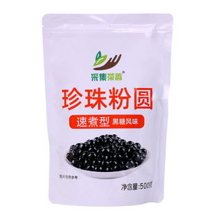 采集茶香速煮黑糖风味珍珠粉圆500g琥珀快煮奶茶店专用珍珠原料