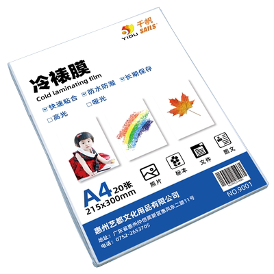 千帆冷裱膜a4树叶标本封塑冷表膜