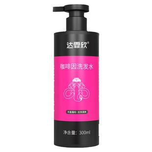 达霏欣防脱去屑咖啡因300ml