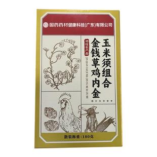 金钱草玉米须鸡内金清石茶中草药肾结石排石官方旗舰店正品泡水喝