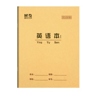晨光22k英语本大号加厚30页双色英文本作文本练习本小学生作业本