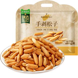 【臻选】良品铺子进口手剥松子大颗粒坚果炒货营养健康休闲零食