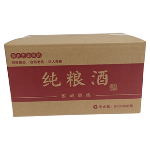 6瓶装酒箱六瓶装纸箱白酒周转箱车载收纳1斤装外包装箱酒坛酒箱子