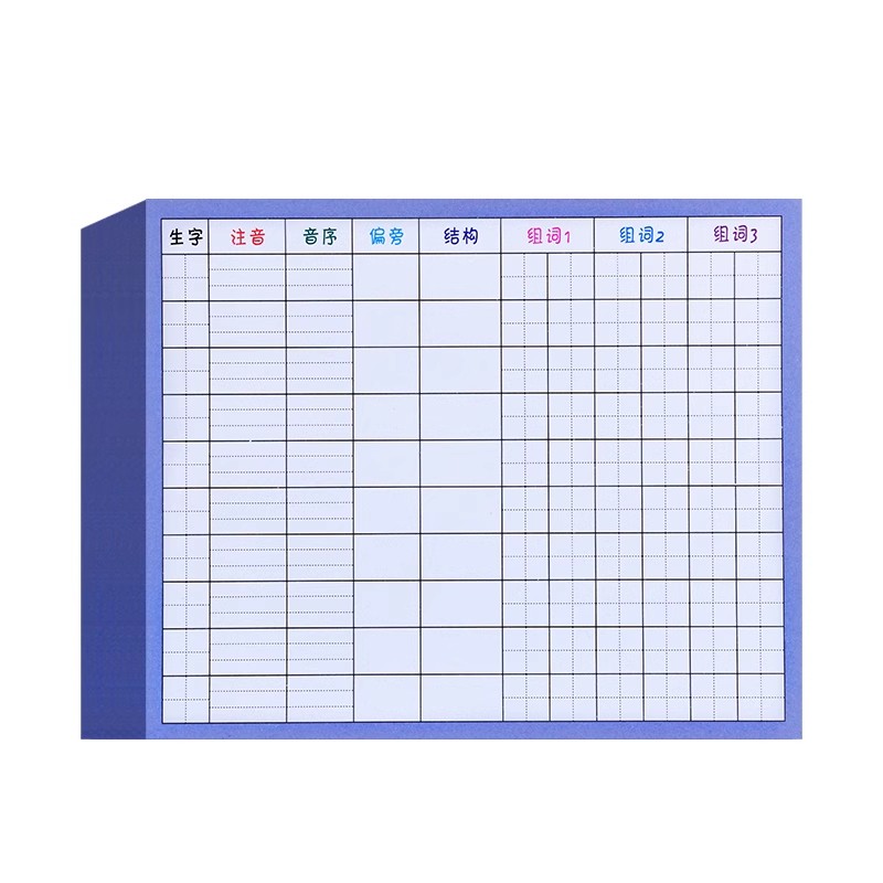 13行生字预习卡升级自粘款