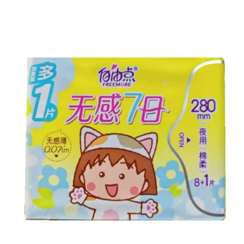 自由点无感7日无感薄棉柔卫生巾