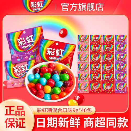 彩虹糖9g*40包混合果汁软糖袋装儿童水果糖零食结婚喜糖果