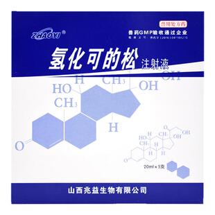 兽药兽用氢化可的松注射用液炎症性猪羊过敏性疾病氢化可的松20ml