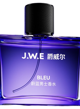 爵威尔蔚蓝男士香水木质淡香