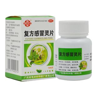 鹅城复方感冒灵片100片*1瓶/盒感冒发热鼻塞咽喉红肿疼痛咳嗽