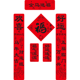 马年磁吸对联新年植绒大门春联2026年新款高端福门贴挥春创意门联