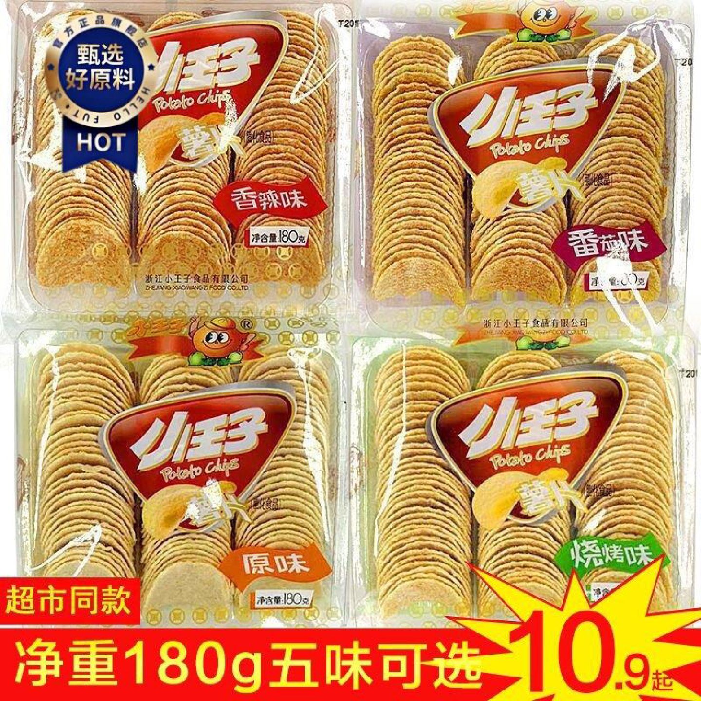 小王子薯片一整箱散装盒装薯片礼盒款土豆片爆款零食好吃便宜