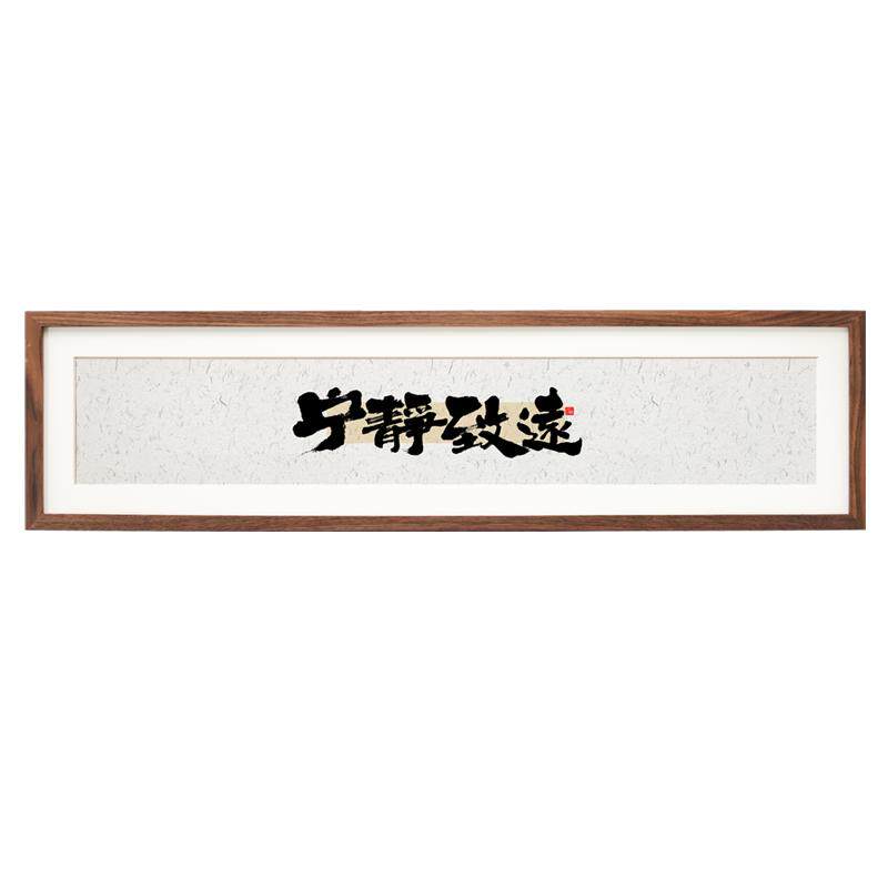 长条书法国潮新中式实木装饰画