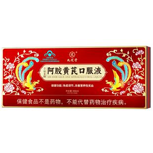 九芝堂阿胶黄芪口服液补铁补血女性补气养血生女士旗舰店年货礼盒