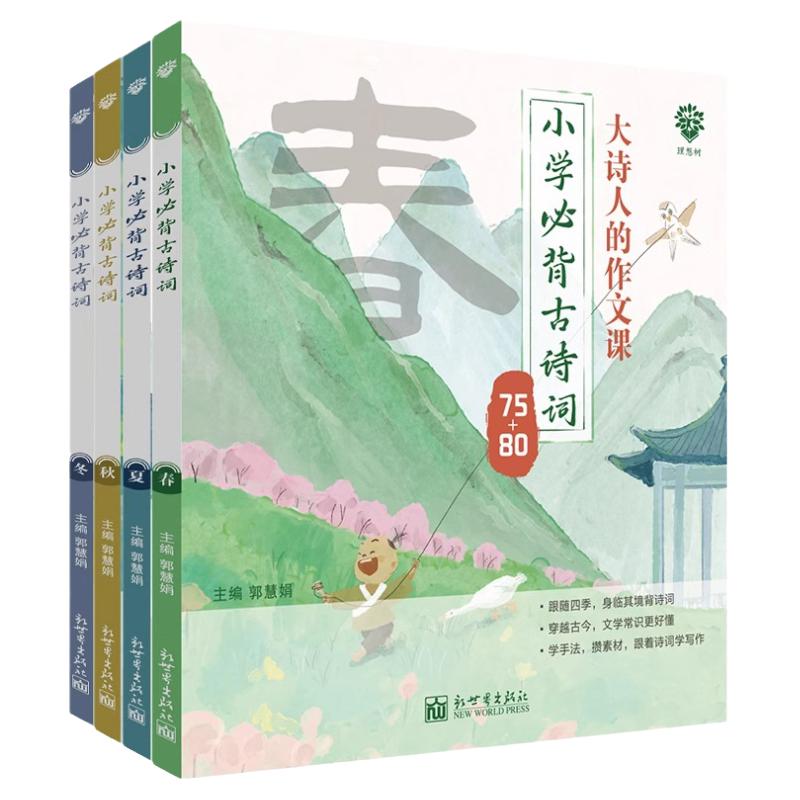 理想树2024新版小学必背古诗词全四册一年级二三年级四五六年级上册下册中华经典分级诵读小学生古诗小学语文经典古诗词必背古诗