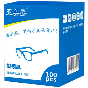 亚美嘉擦镜纸眼镜布一次性可擦拭手机屏幕镜片镜头清洁湿巾眼睛布