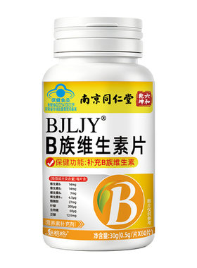 南京同仁堂每日1片补齐维生素B族