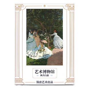 创意明信片 西方艺术经典 枫丹白露 生日贺卡 节日文艺礼物 装饰画 艺术博物馆 名画插画集创意礼品