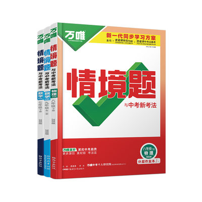 2026万唯情境题沪科版数学物理