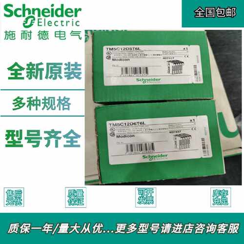 议价TM5C12D6T6L施耐德Schneider全新原装正品PLC输入模块TM5C12D