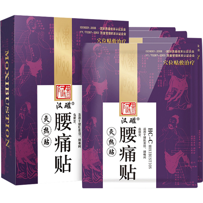 汉磁腰痛贴腰肌劳损腰椎间盘