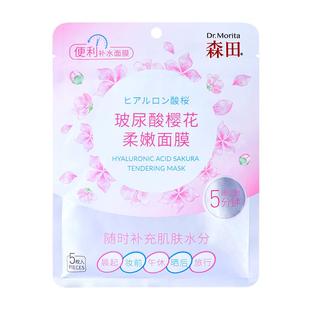森田玻尿酸樱花柔嫩面膜妆前服帖亮肤熬夜救急补水保湿滋润