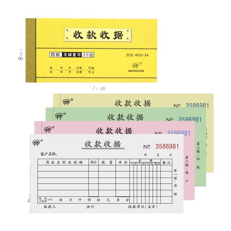 定制-强林54K四联送货单收款收据出库单入库单仓库单位票据无碳复写4联收据20份无碳复写多栏4联直式单据