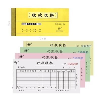 强林收款收据四联可以定制