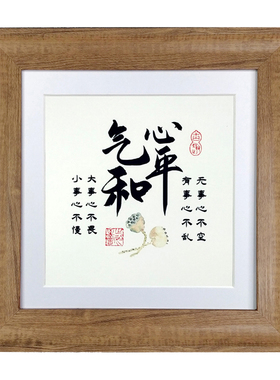 心平气和书房名言实木相框摆台