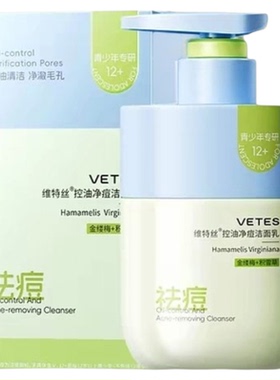 维特丝青少年氨基酸专用洗面奶控油去黑头粉刺深层清洁学生儿童
