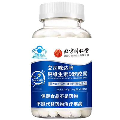 同仁堂钙维生素D无糖护关节疼痛