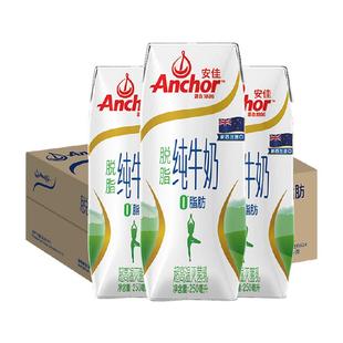 【进口】安佳脱脂纯牛奶3.6g蛋白质新西兰原装进口草饲250ml*24盒
