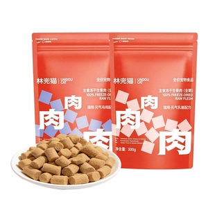 林兜猫乳猪主食冻干300g