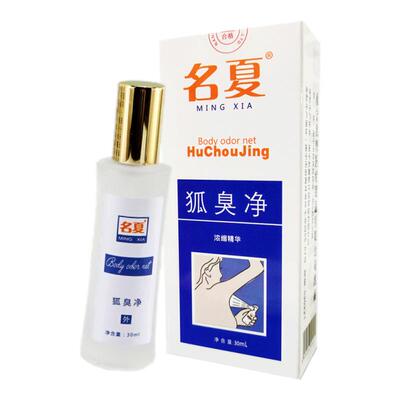 腋下除臭香体露喷雾剂