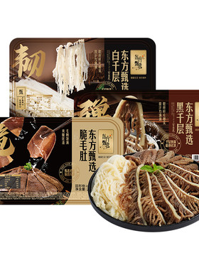 东方甄选毛肚/千层250g/盒