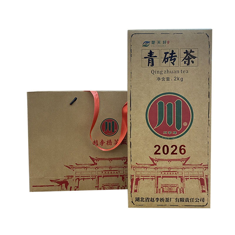 赵李桥青砖茶川字牌2026标准2kg内销收藏黑茶湖北羊楼洞赤壁砖茶