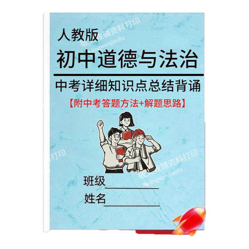 中考历史道法化学物理知识点背诵