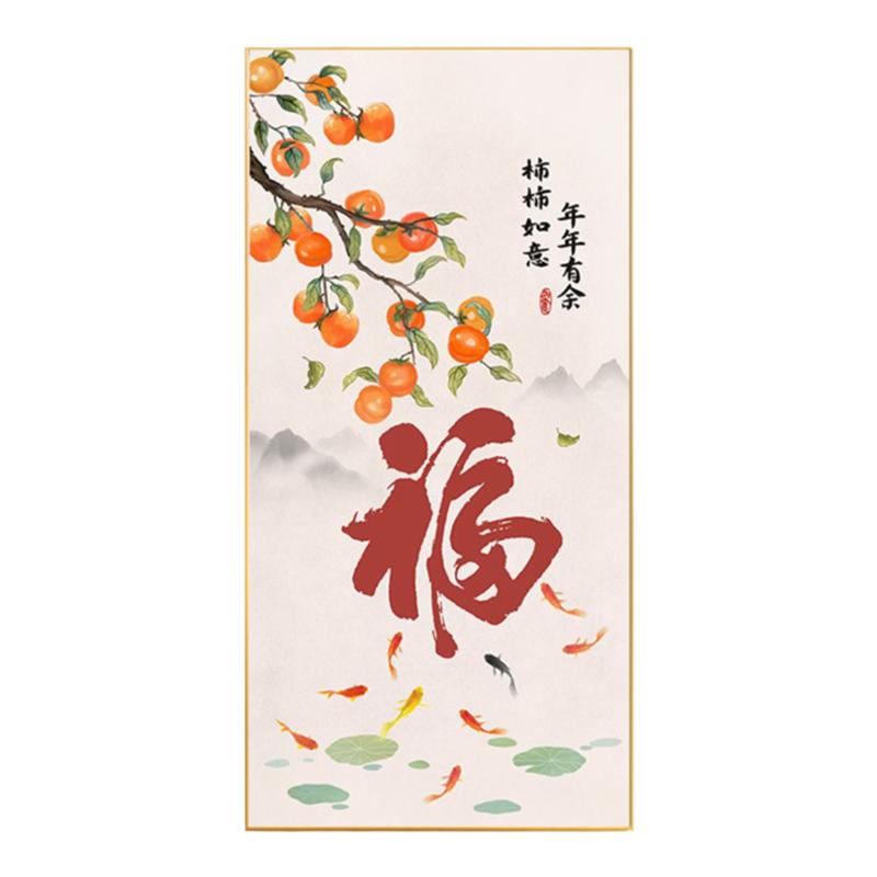 柿柿如意玄关福字钻石画年年有余