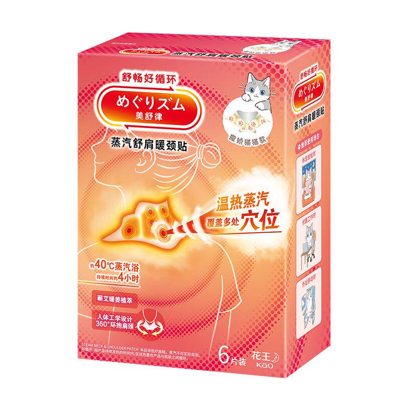 花王美舒律蒸汽肩颈贴热敷放松