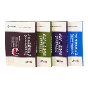 腰间盘突出专用膏贴颈椎病风湿类关节炎肩周炎骨质增生痛腰疼膏贴