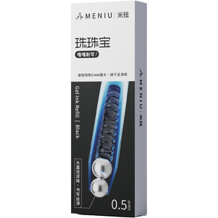 MENIU米扭【DP系列适用笔芯】珠珠宝笔芯小滴笔0.5mm双珠子弹头黑色速干110亚规笔芯