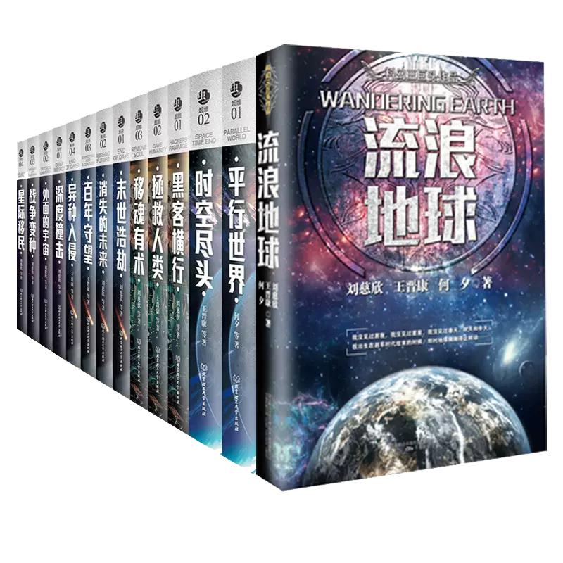 【现货正版】全套16册虫系列科幻中国小说集刘慈欣王晋康雨果奖流浪地球异种入侵星际移民平行世界等人工智能未来生活宇宙深空