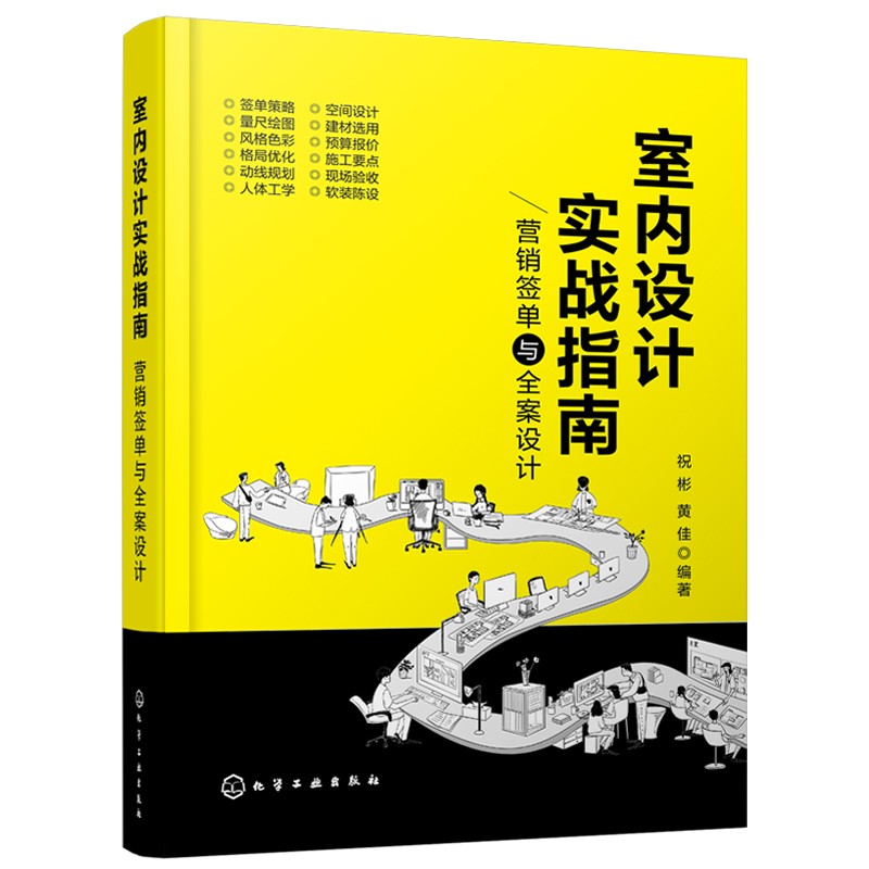 室内设计实战指南工作指导书