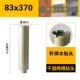 83X370mm