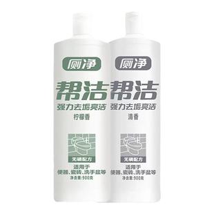 帮洁.厕净900g瓶装马桶清洁剂厕所除臭家用洁厕灵液除垢去污尿渍
