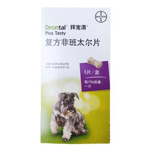 复方非班太尔片拜宠清德国狗狗犬兽用进口口服体内驱虫线绦打虫药