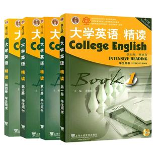 正版 大学英语精读全套1/2/3/4册第三版学生用书 大学英语教材 董亚芬主编 大学生英语专业综合教程 上海外语教育出版社