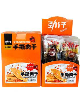 12g劲仔手撕肉干整箱零食