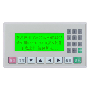 为胜文本PLC一体机op320-a 8.0x 兼容信捷三菱FX1N-10MR/MT工控板